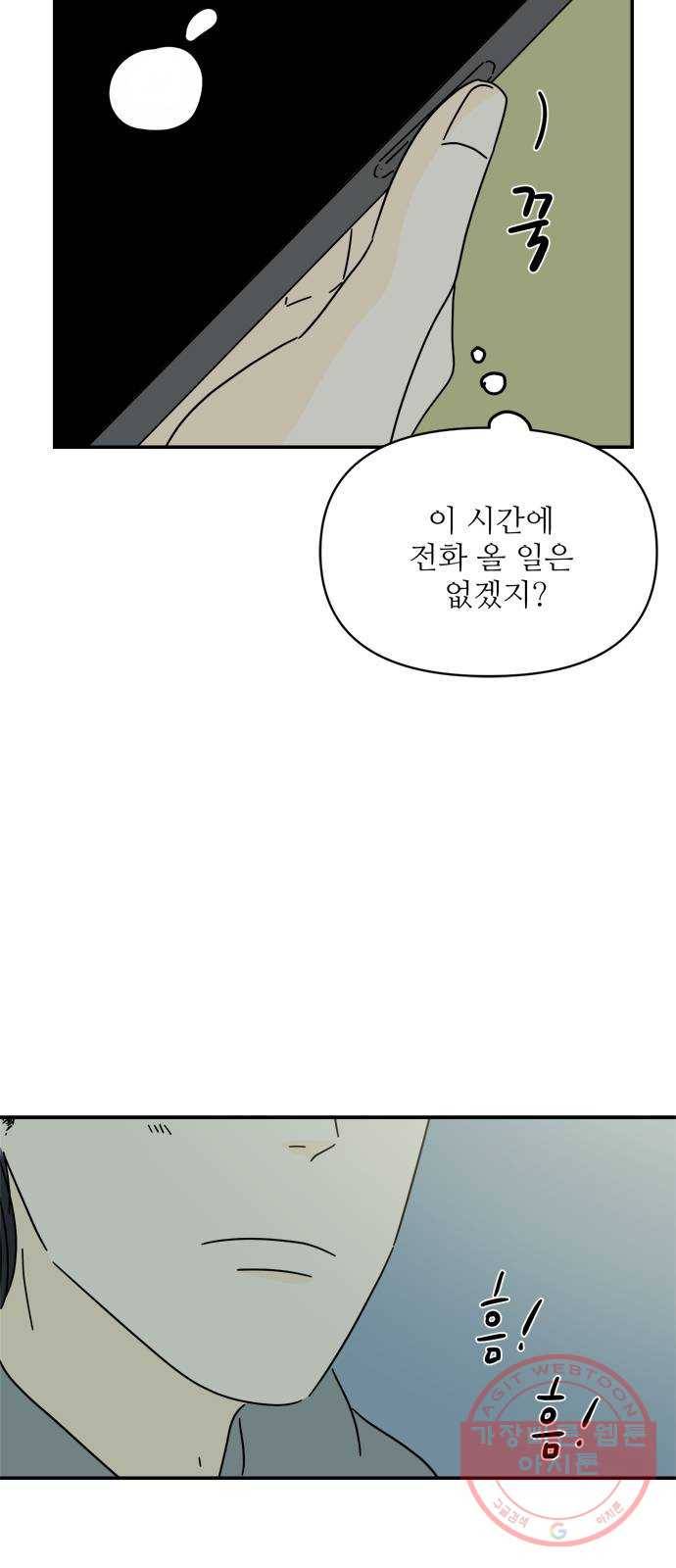 여름여자 하보이 17화 50