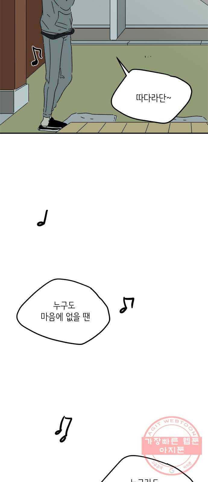 여름여자 하보이 17화 52