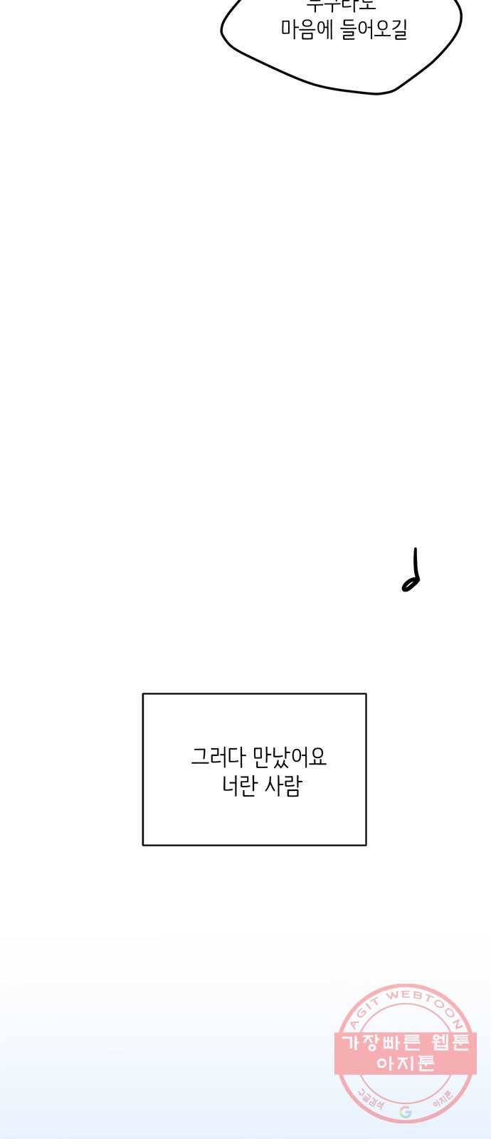 여름여자 하보이 17화 53
