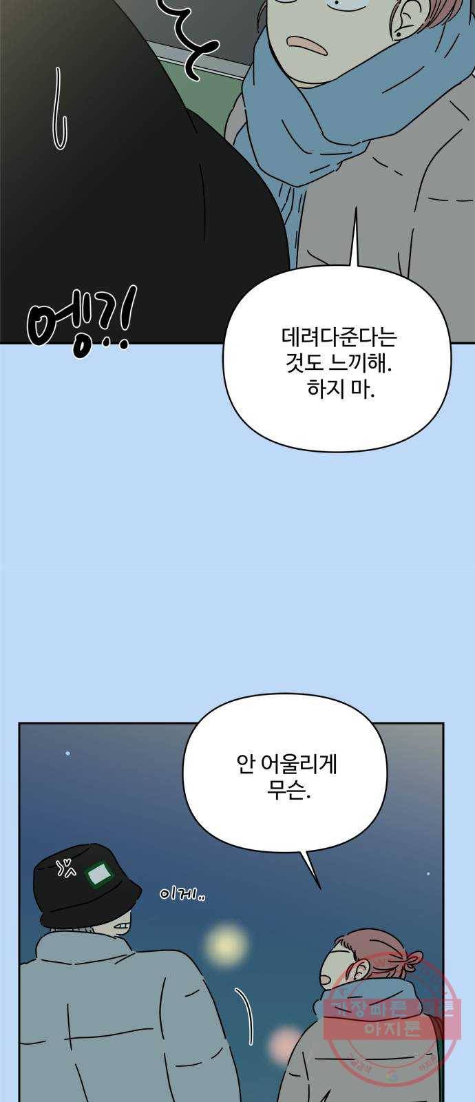 여름여자 하보이 17화 56