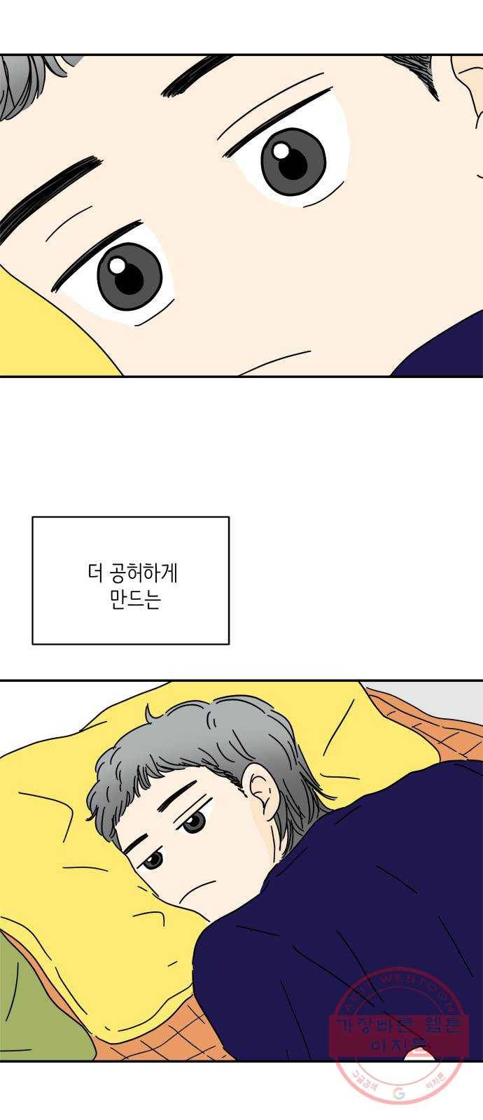 여름여자 하보이 17화 58