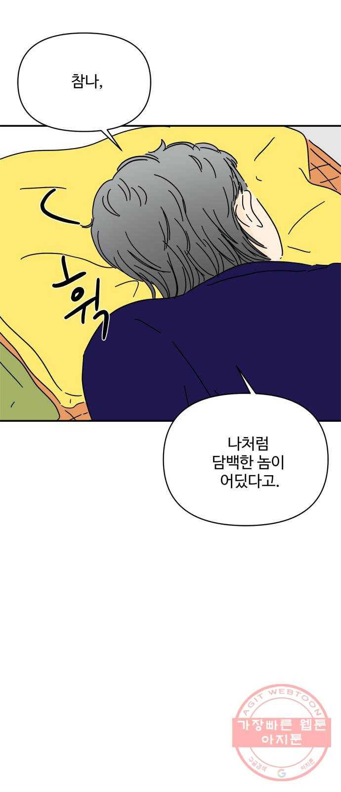 여름여자 하보이 17화 59