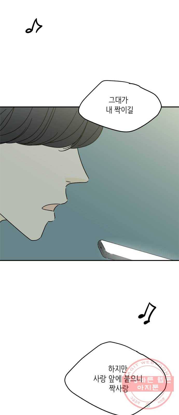 여름여자 하보이 17화 60