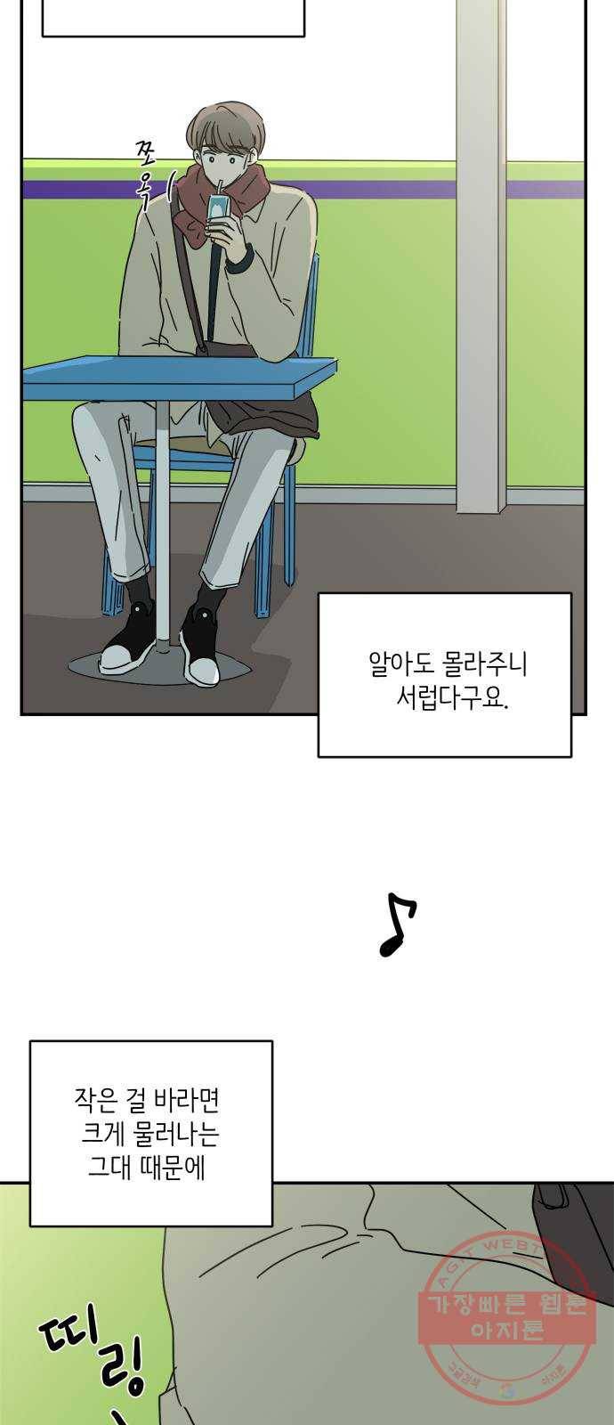 여름여자 하보이 17화 63