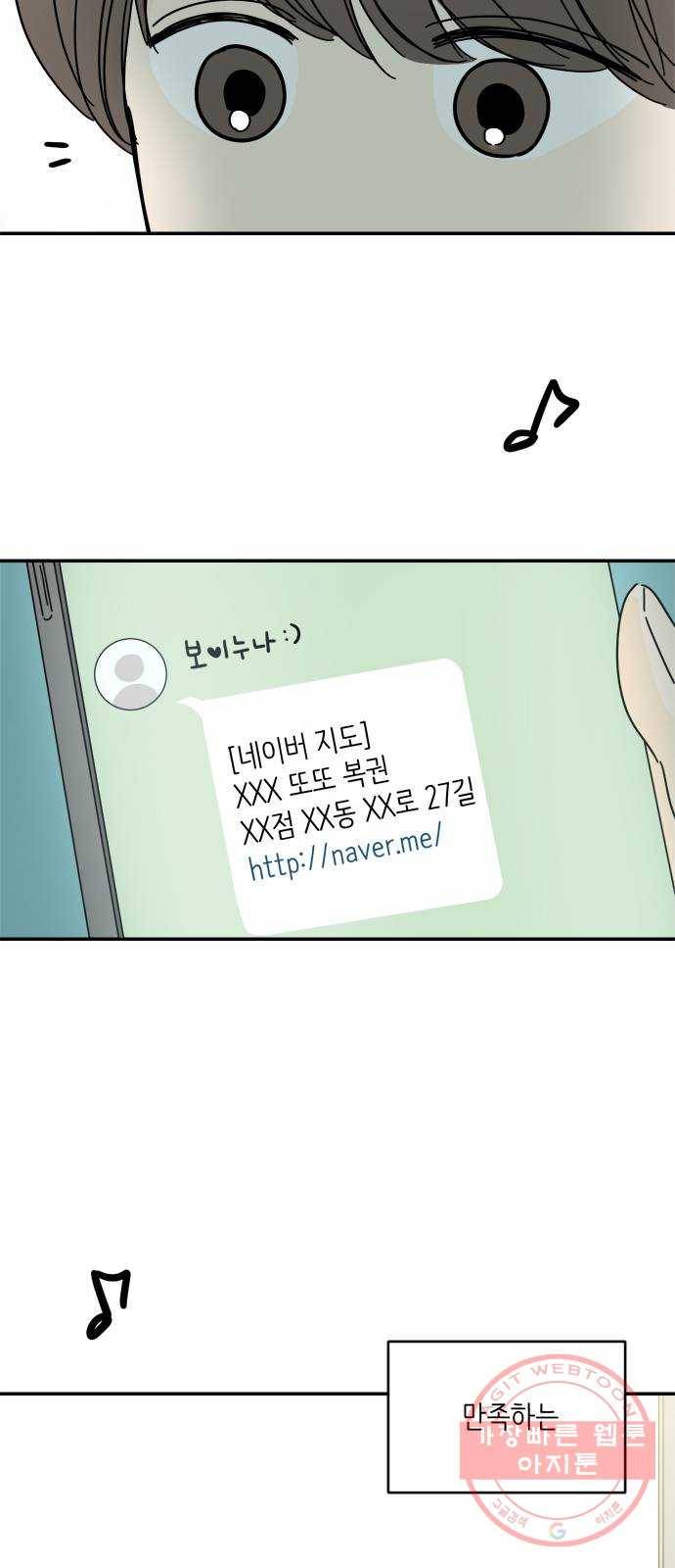 여름여자 하보이 17화 65