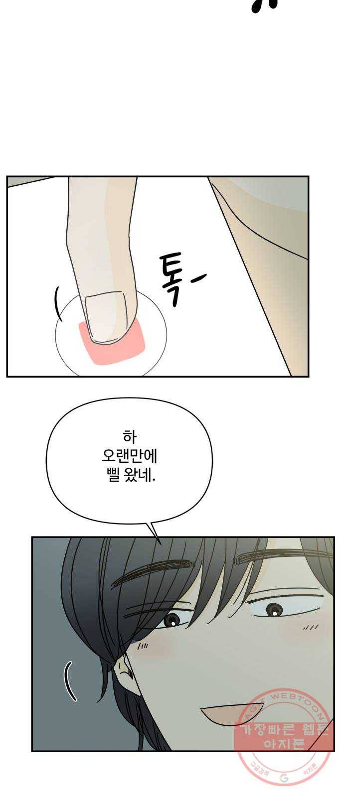 여름여자 하보이 17화 68