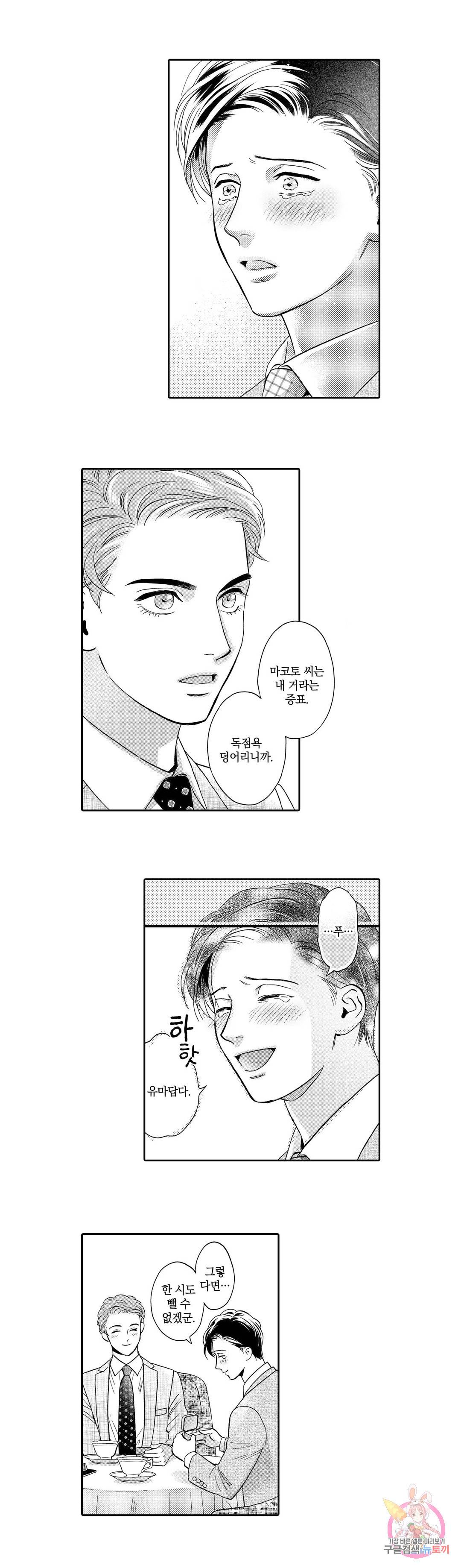 미모리 씨의 야한 입 48화 최종화 2
