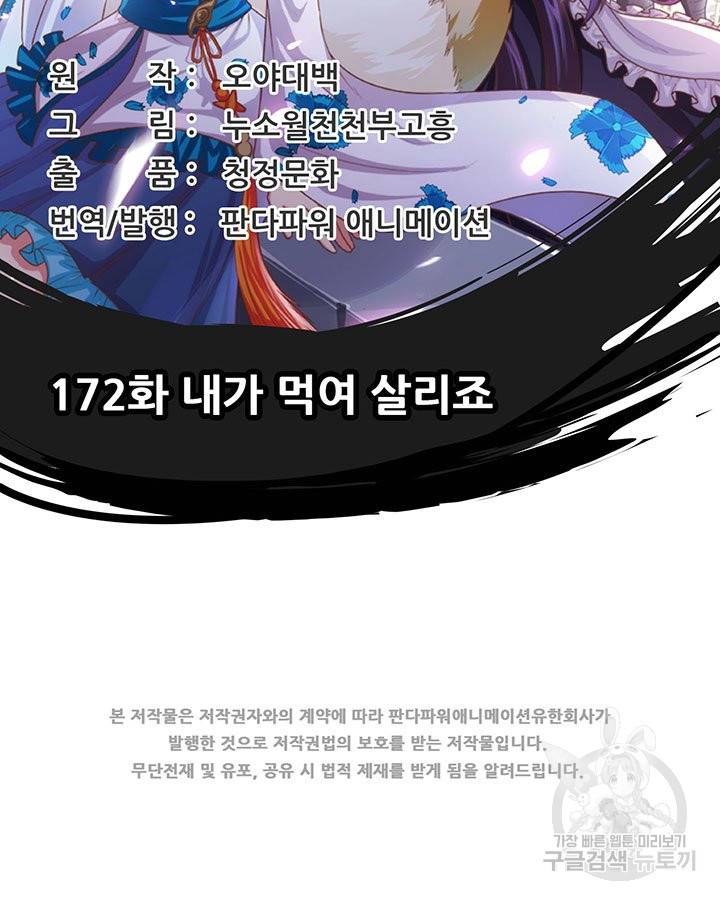 오늘부터 성주 172화 2