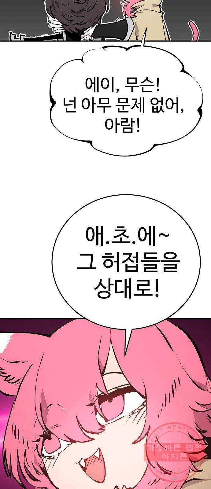 플레이어 네이버 93화 5