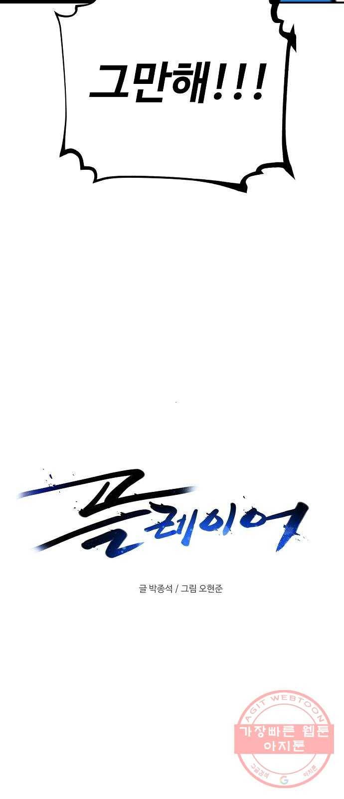 플레이어 네이버 93화 14