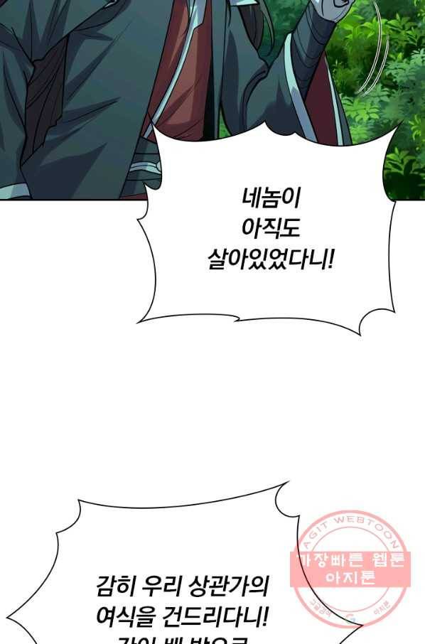 선무제존 166화 20
