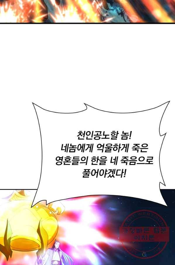 선무제존 166화 41