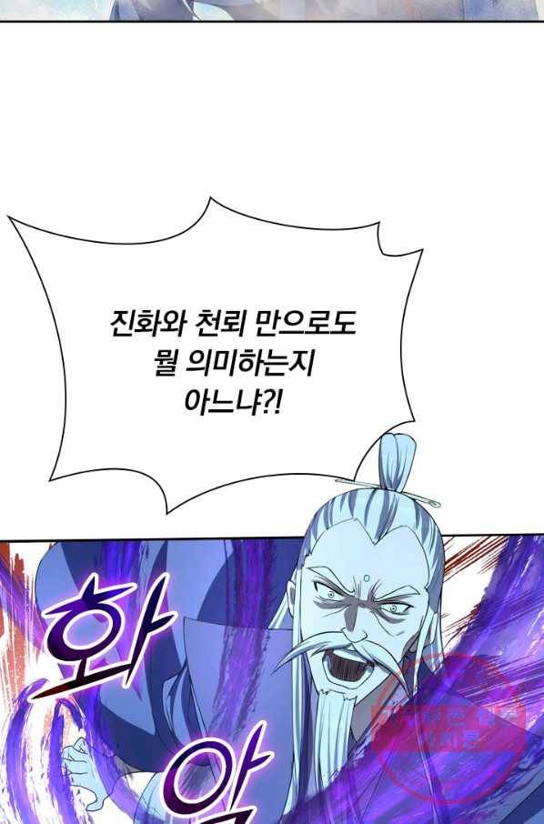 선무제존 166화 54