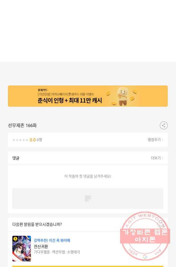 선무제존 166화 68