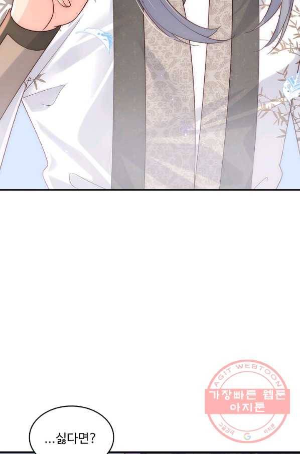 악당이지만 남주를 키웠습니다 146화 9