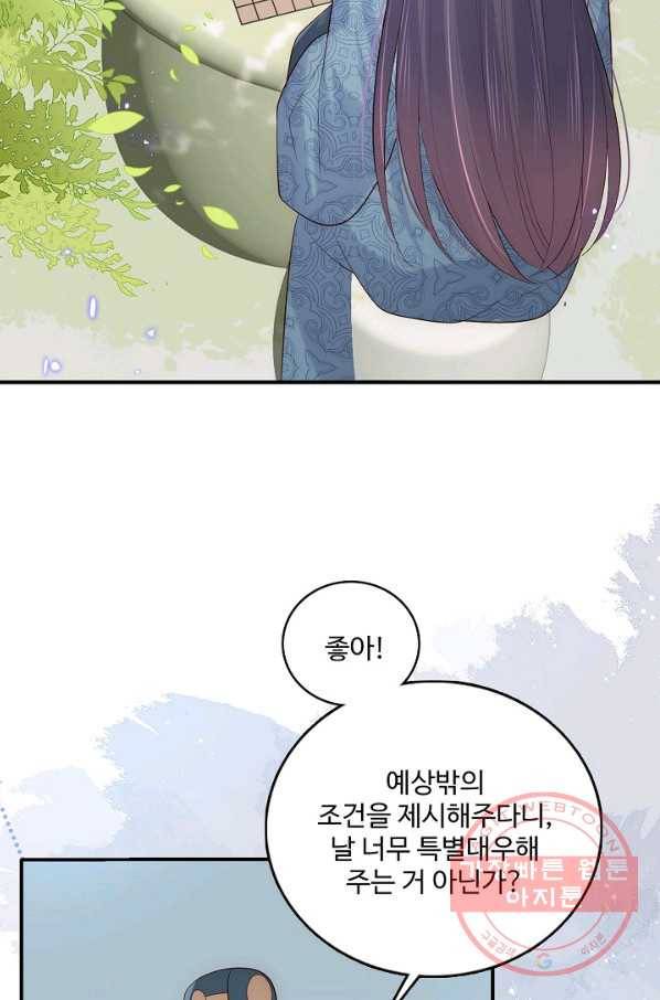 악당이지만 남주를 키웠습니다 146화 14