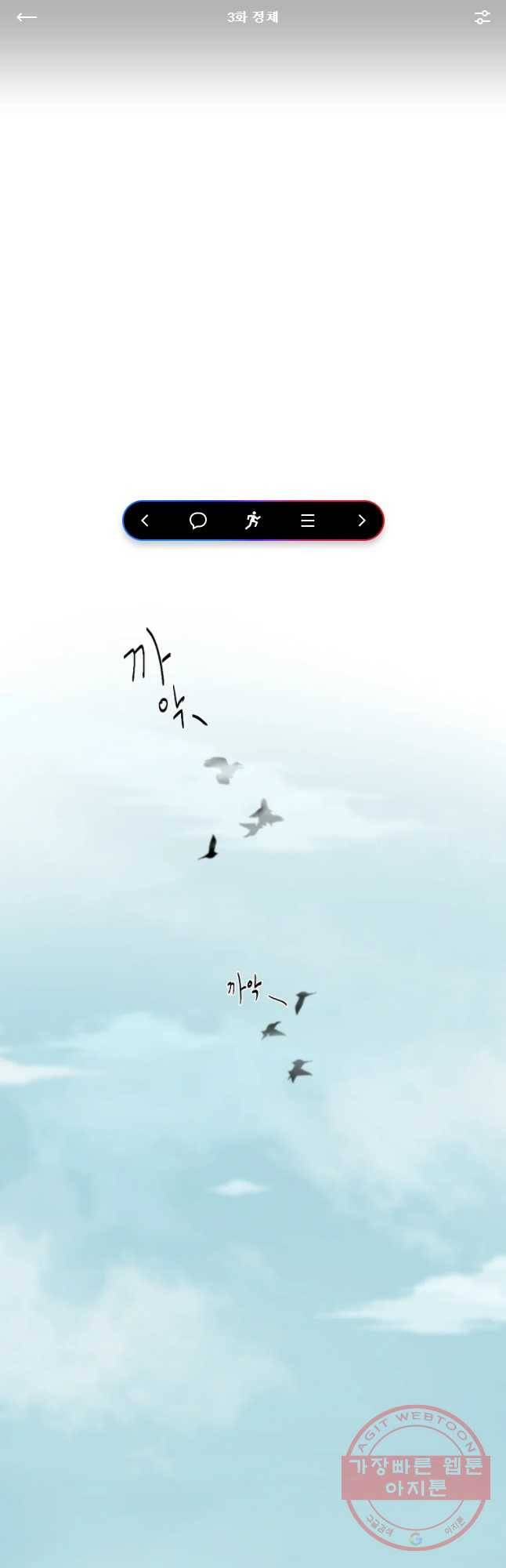 너를 죽이는 방법 3화 정체 1