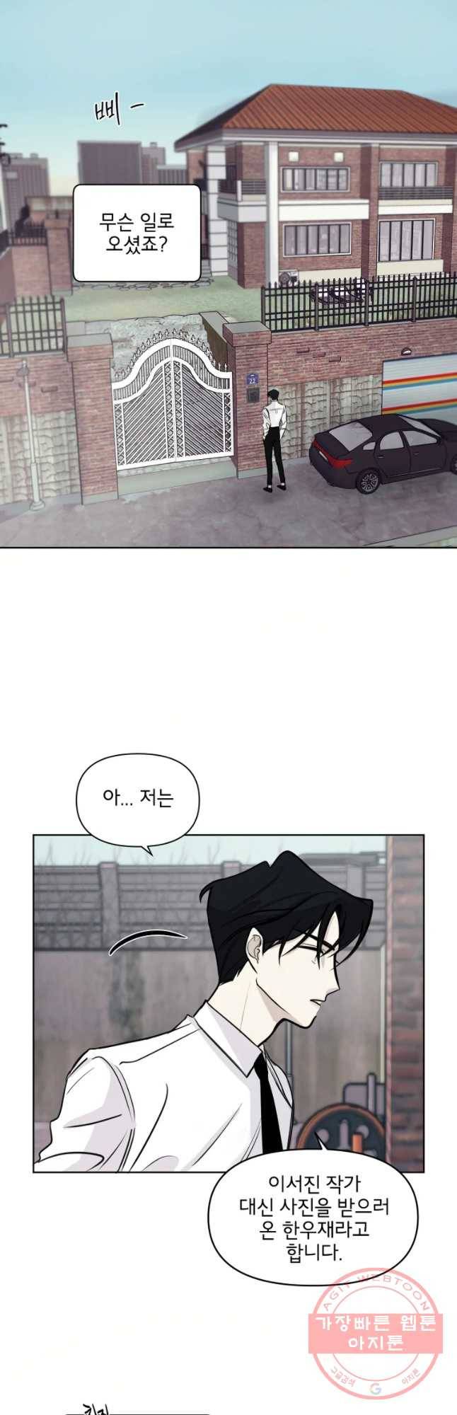 너를 죽이는 방법 3화 정체 2