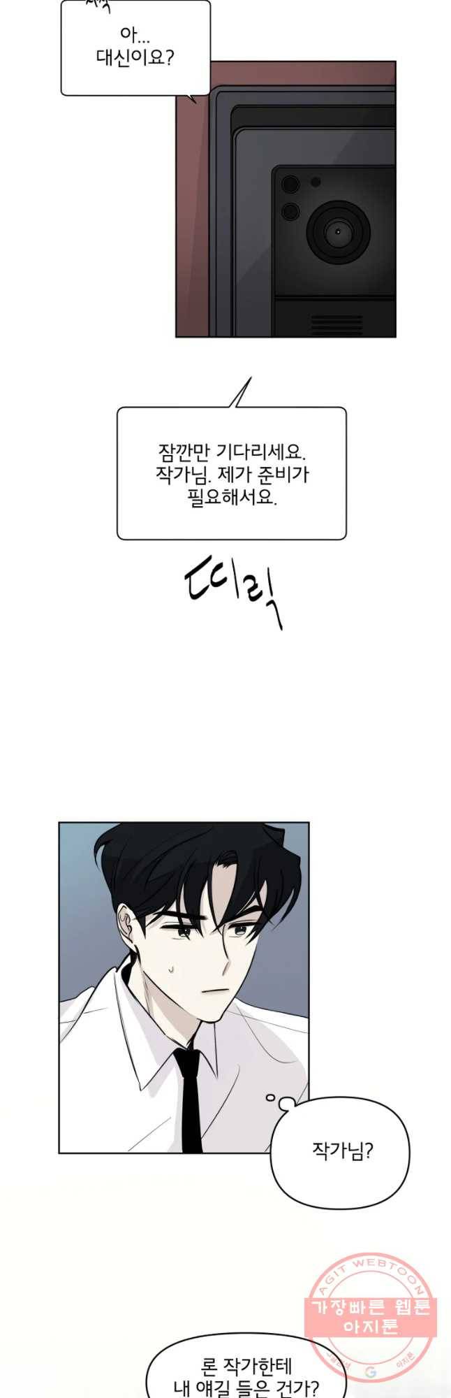 너를 죽이는 방법 3화 정체 3