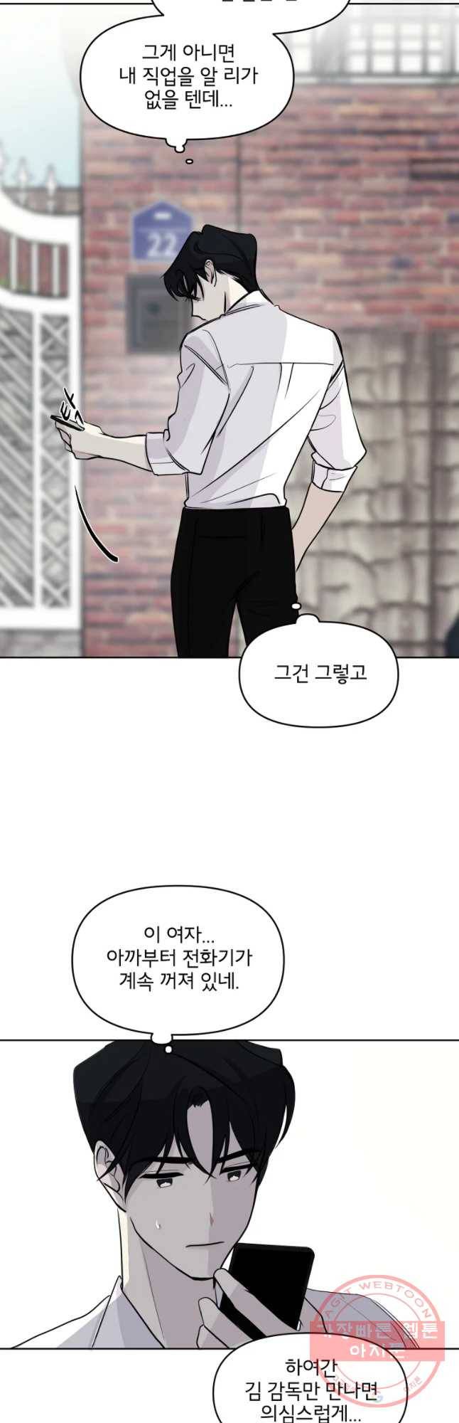 너를 죽이는 방법 3화 정체 4