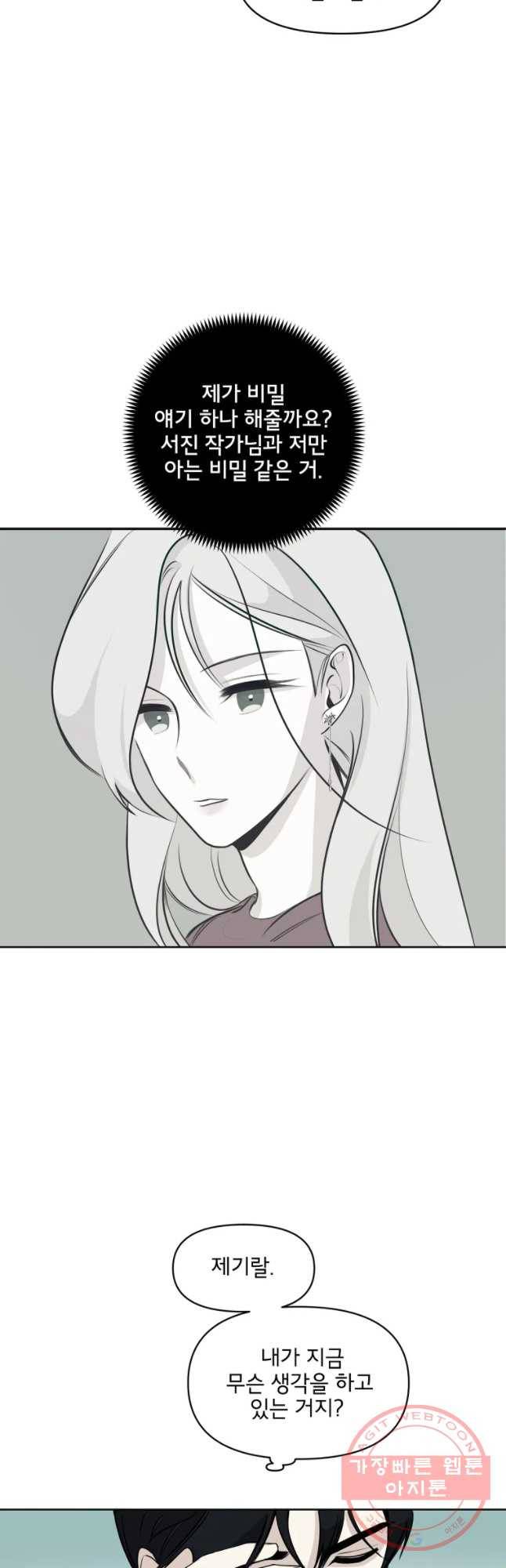 너를 죽이는 방법 3화 정체 5