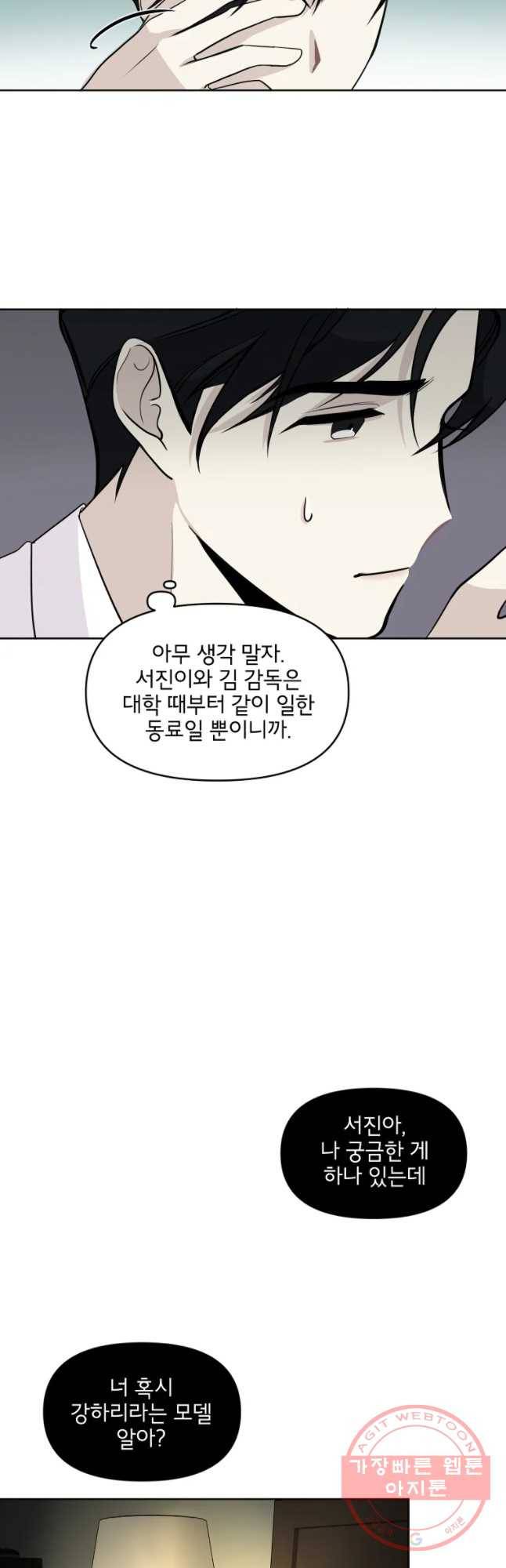 너를 죽이는 방법 3화 정체 6