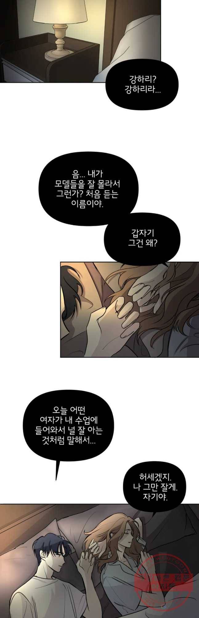 너를 죽이는 방법 3화 정체 7