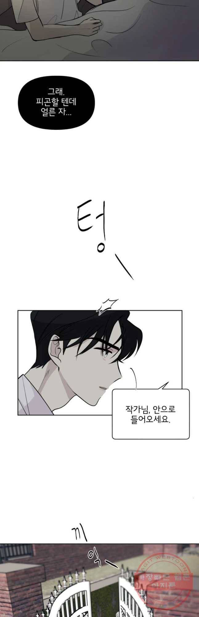 너를 죽이는 방법 3화 정체 8