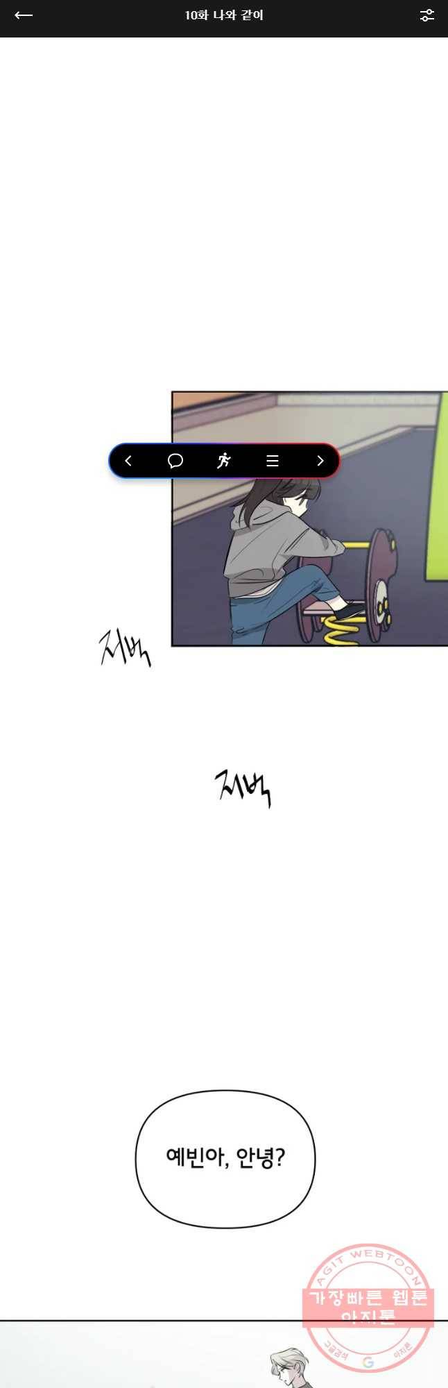 너를 죽이는 방법 10화 나와 같이 1