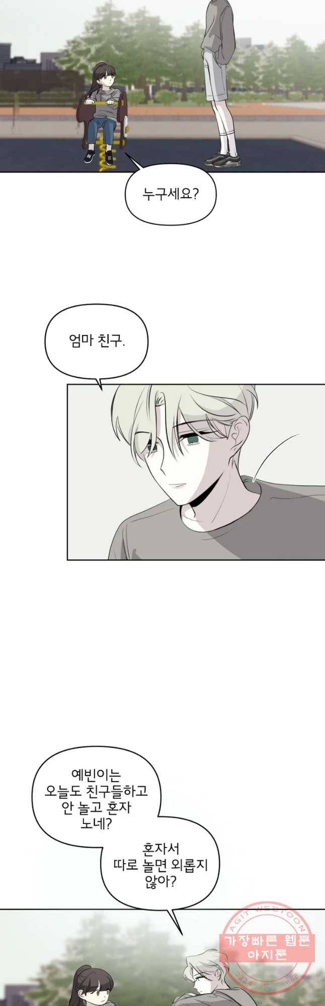 너를 죽이는 방법 10화 나와 같이 2
