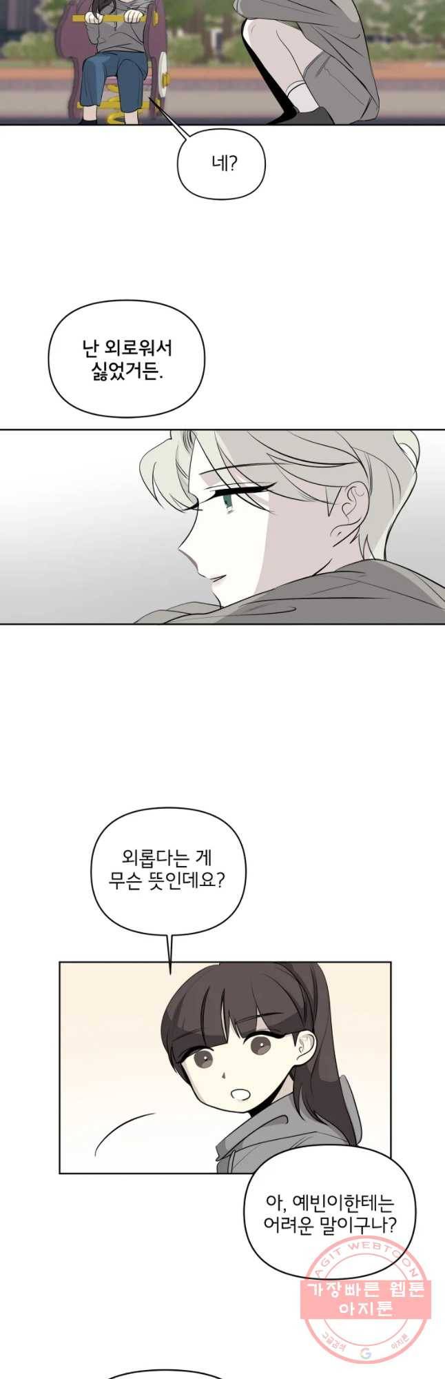 너를 죽이는 방법 10화 나와 같이 3