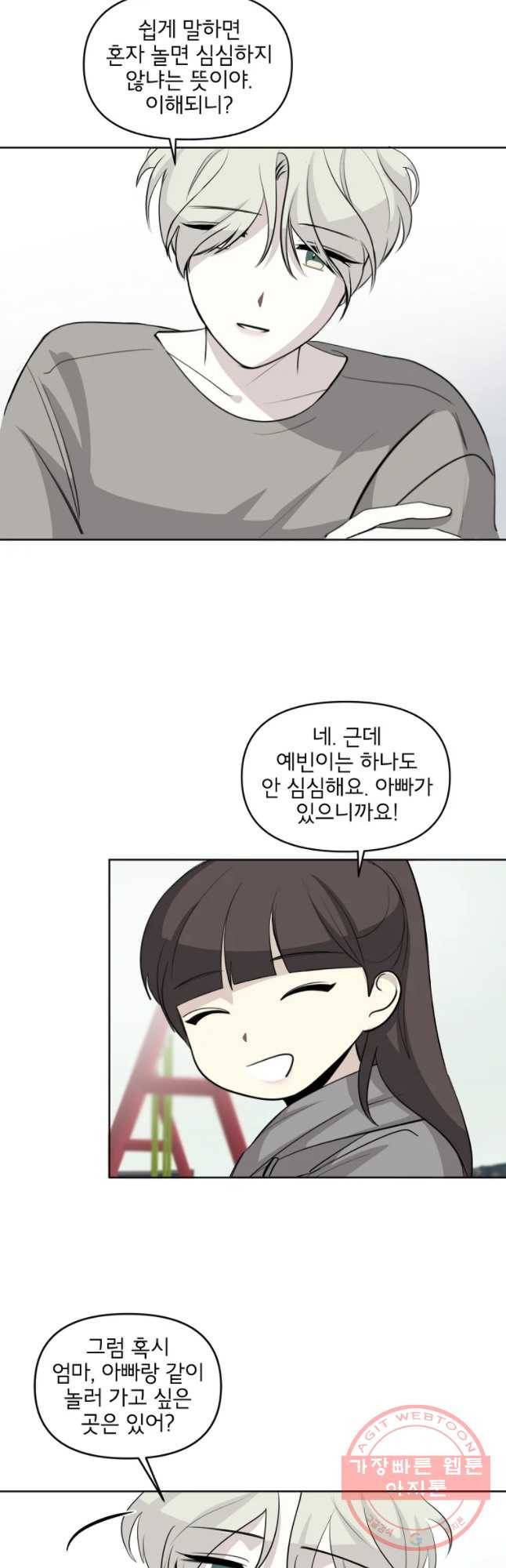 너를 죽이는 방법 10화 나와 같이 4