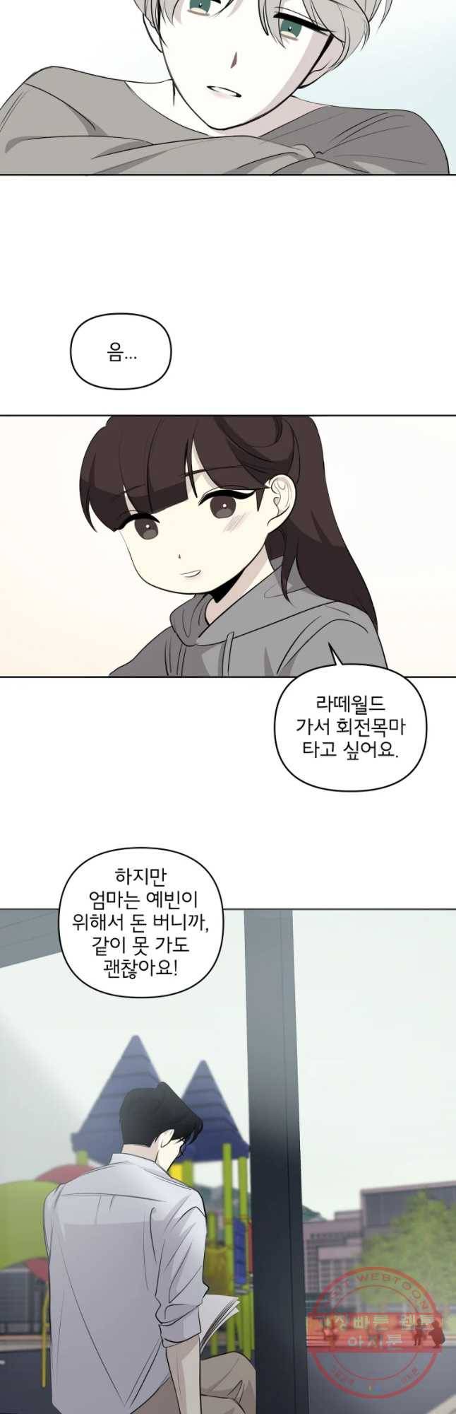 너를 죽이는 방법 10화 나와 같이 5