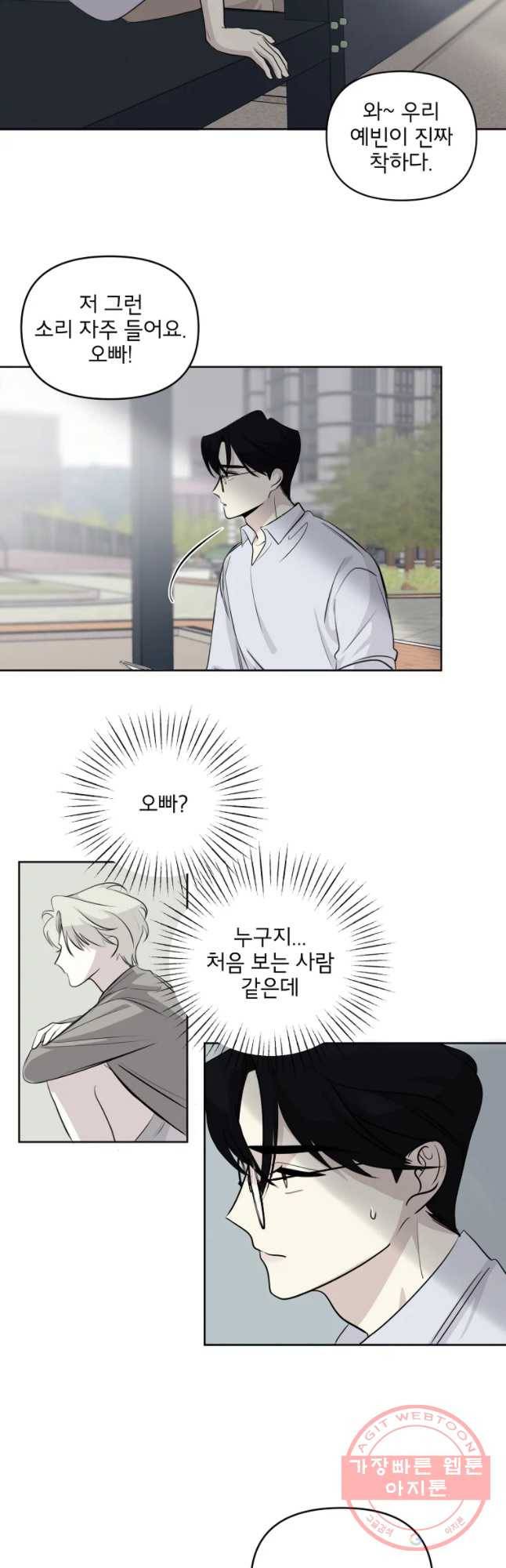 너를 죽이는 방법 10화 나와 같이 6