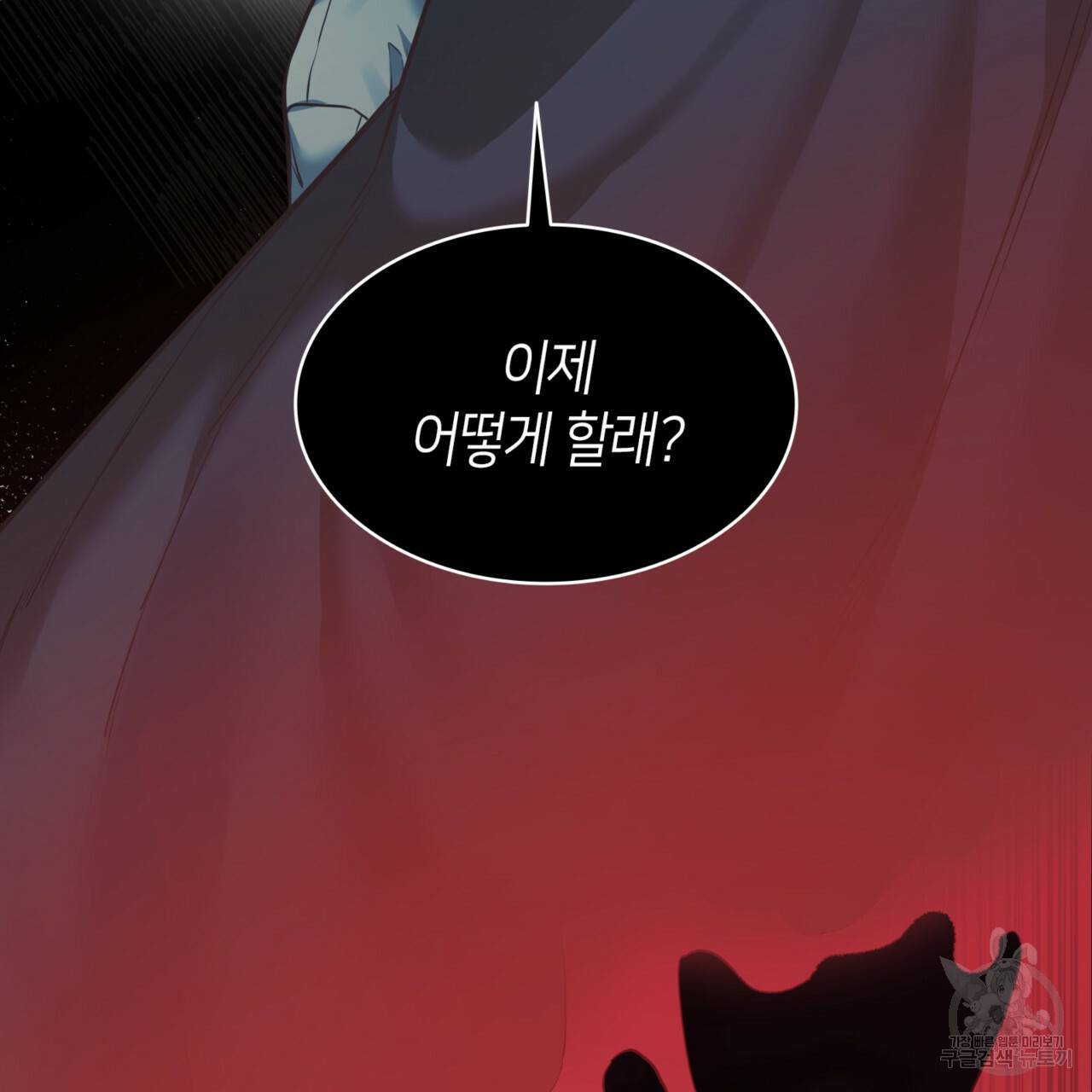 마귀 리디북스 80화 3