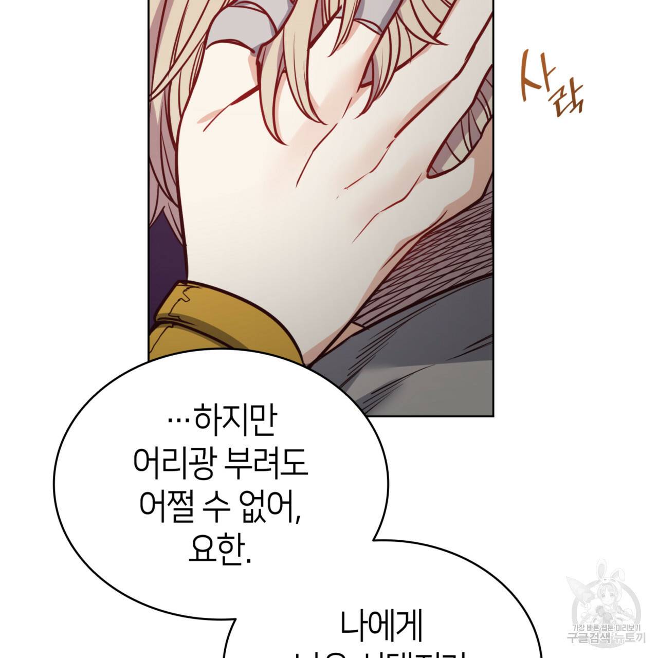 마귀 리디북스 80화 21