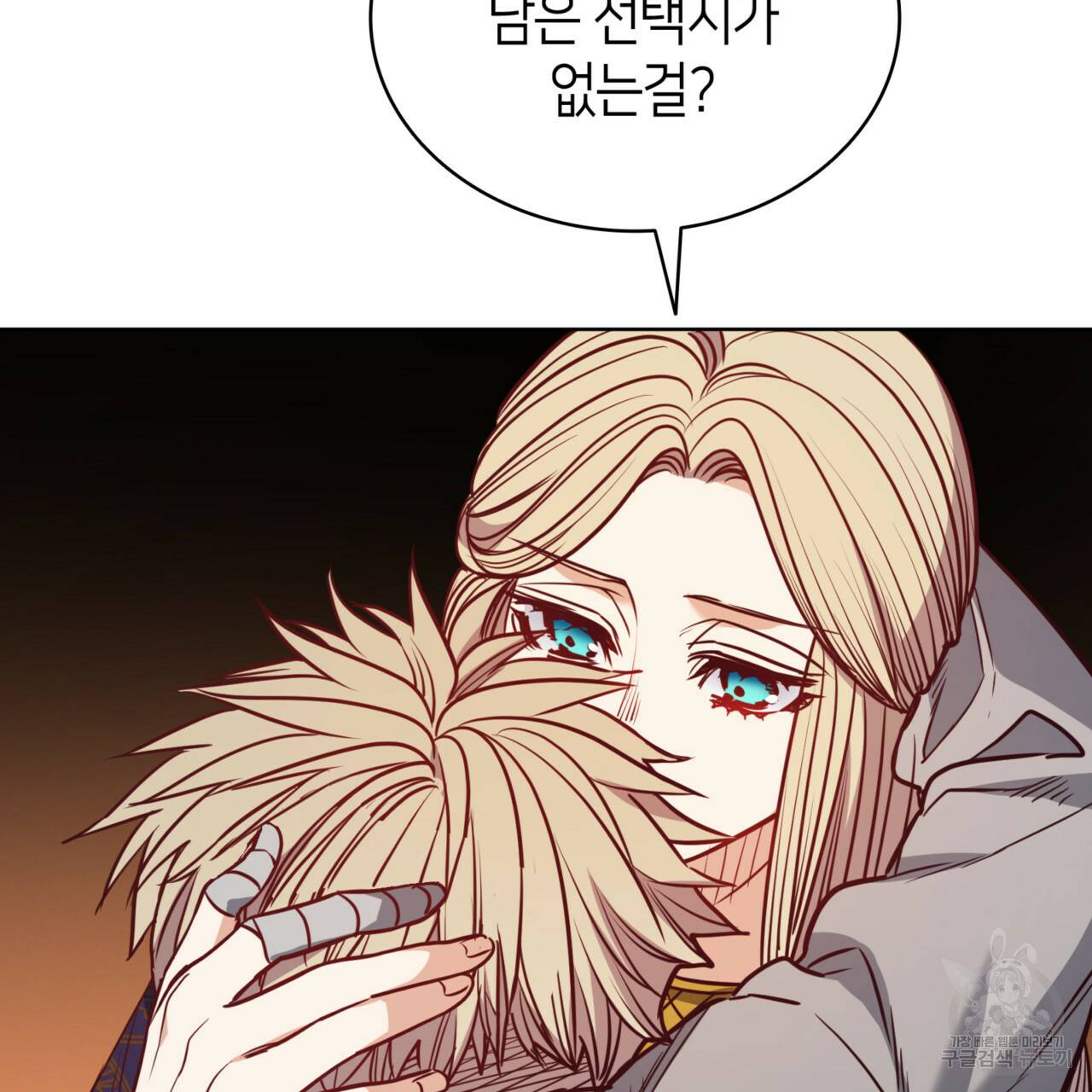 마귀 리디북스 80화 22