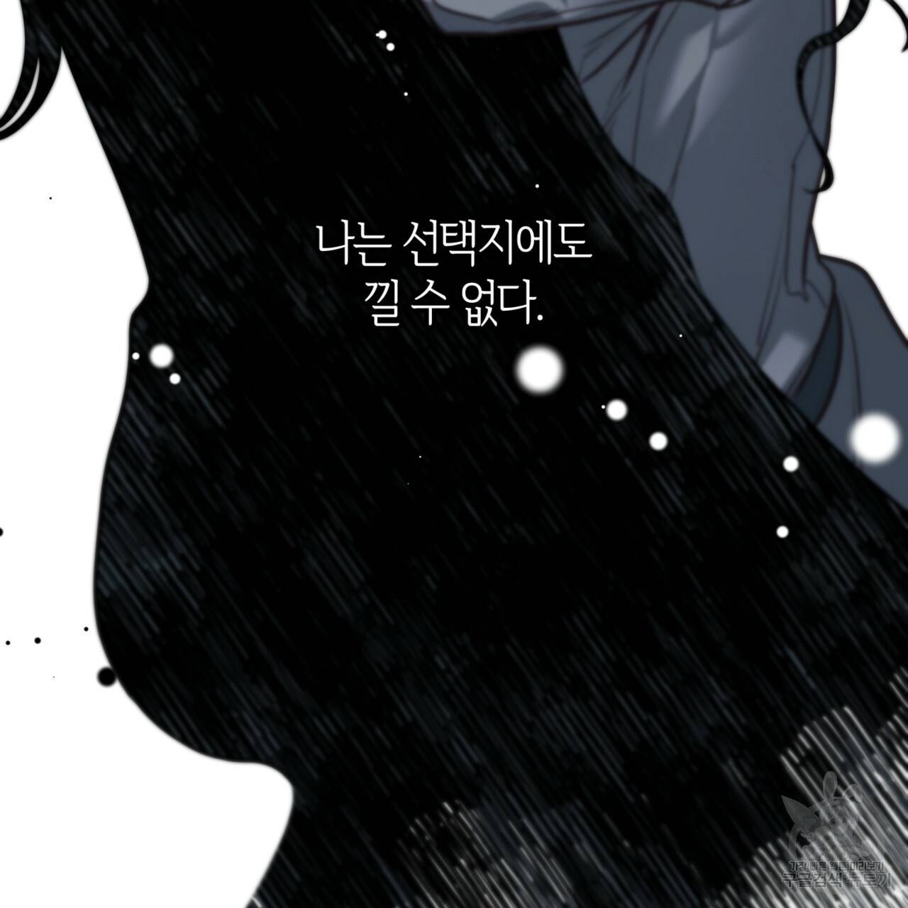 마귀 리디북스 80화 25