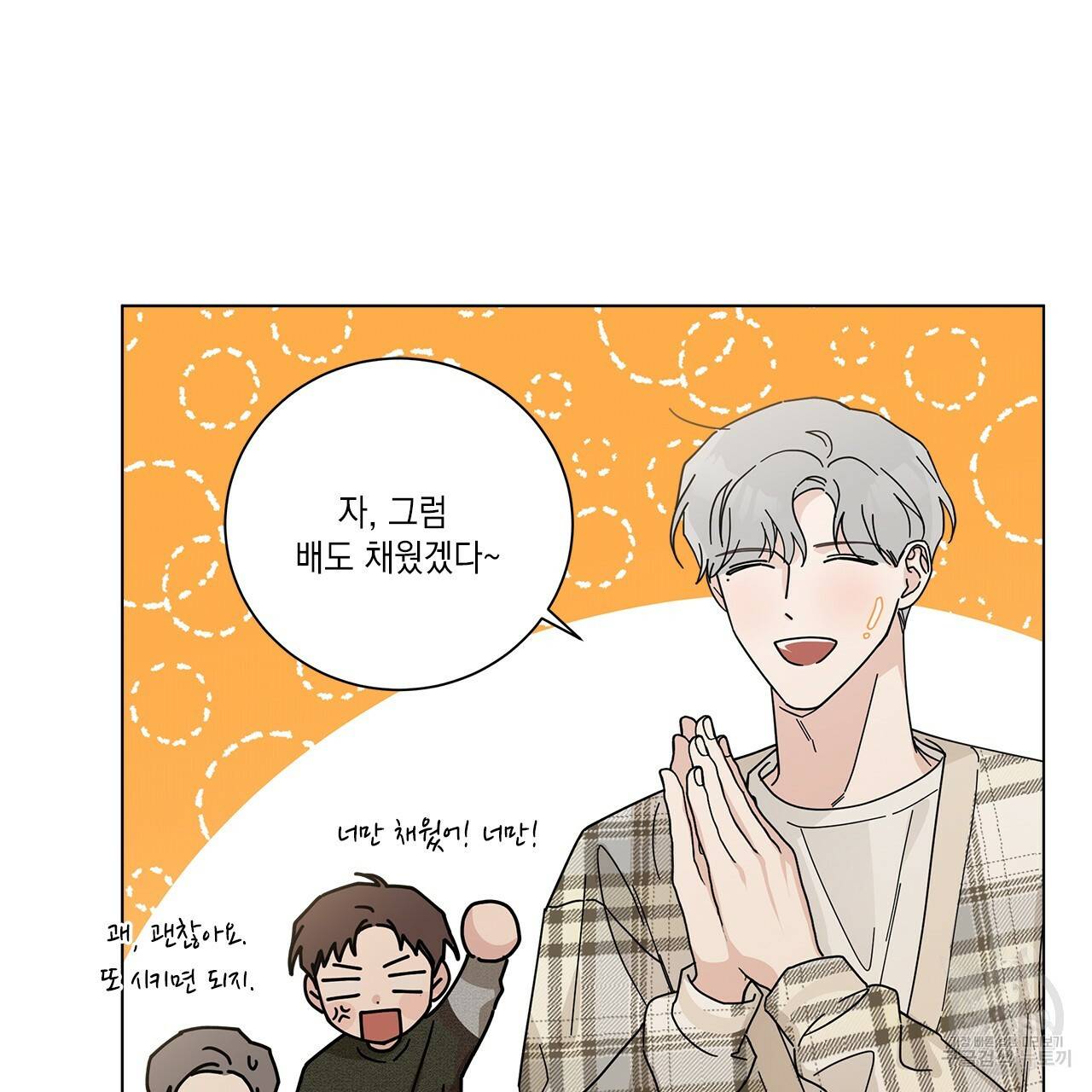 홈파이브 12화 19