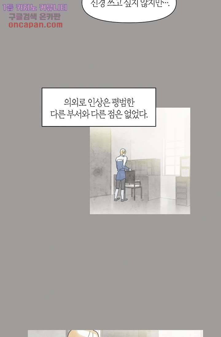 쉼없이 시간을 거슬러, 너에게 16화 4