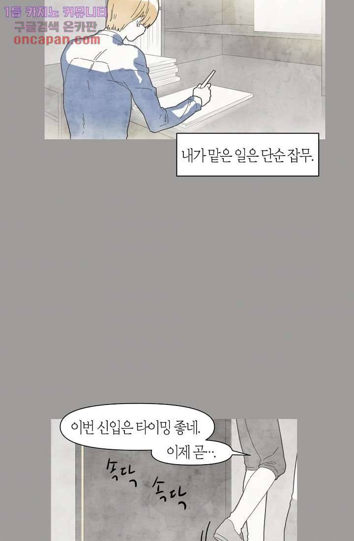 쉼없이 시간을 거슬러, 너에게 16화 5