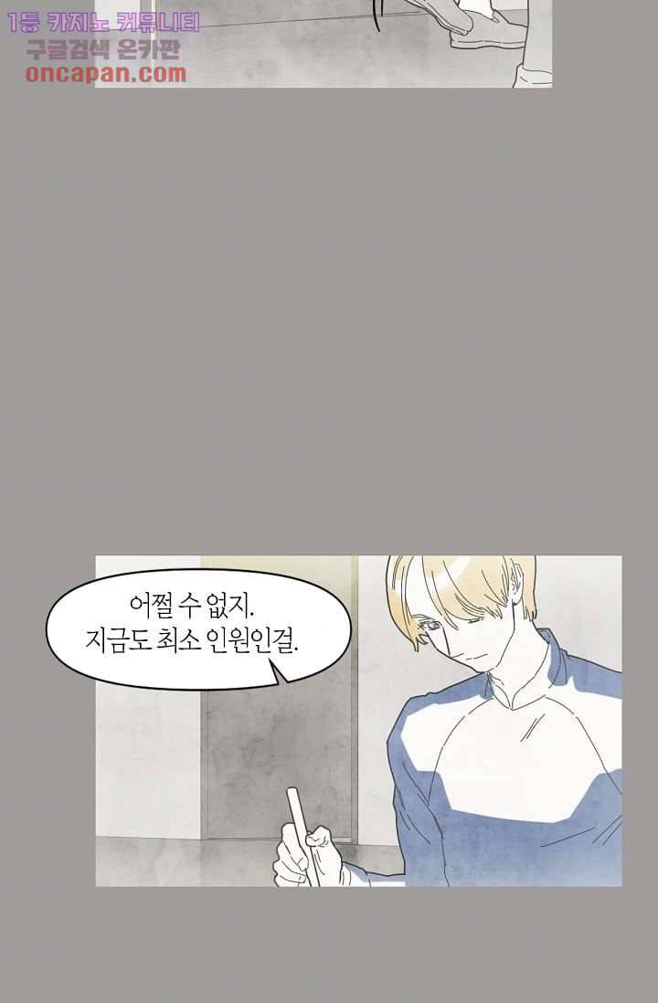 쉼없이 시간을 거슬러, 너에게 16화 6