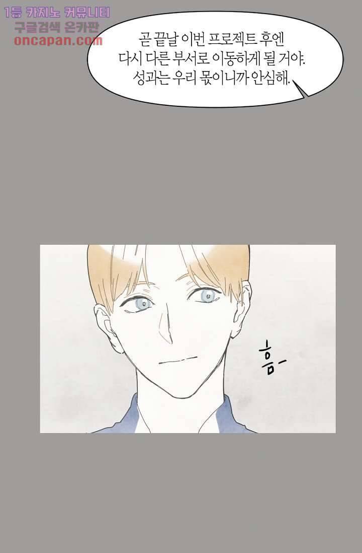 쉼없이 시간을 거슬러, 너에게 16화 7