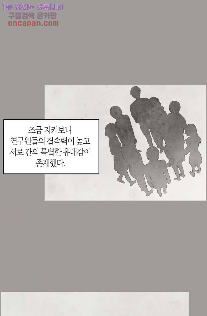 쉼없이 시간을 거슬러, 너에게 16화 8