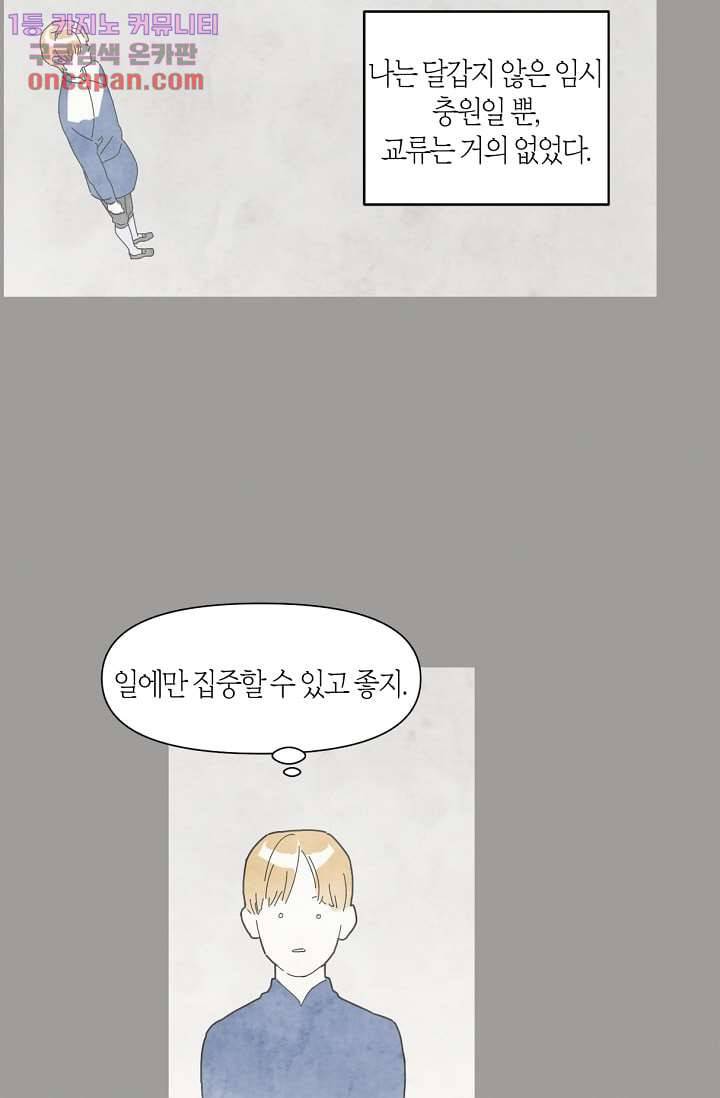 쉼없이 시간을 거슬러, 너에게 16화 9