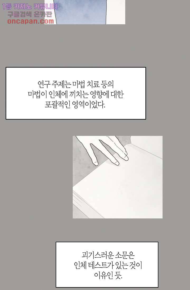 쉼없이 시간을 거슬러, 너에게 16화 10