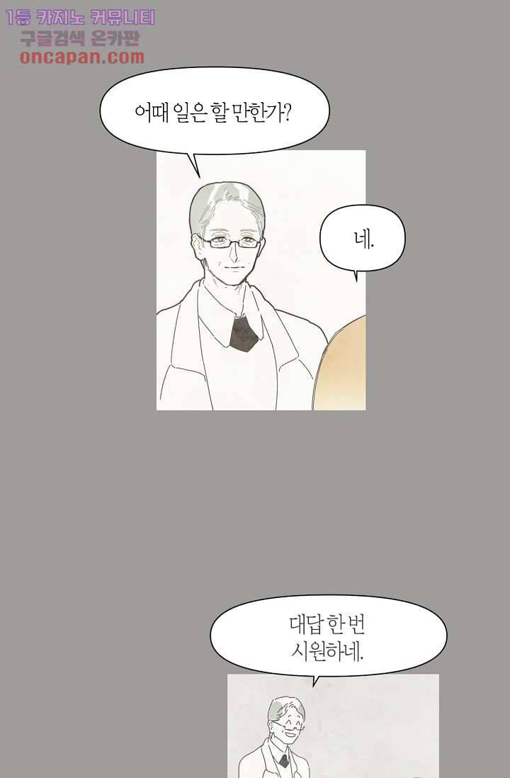 쉼없이 시간을 거슬러, 너에게 16화 13