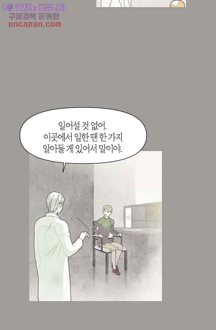 쉼없이 시간을 거슬러, 너에게 16화 14