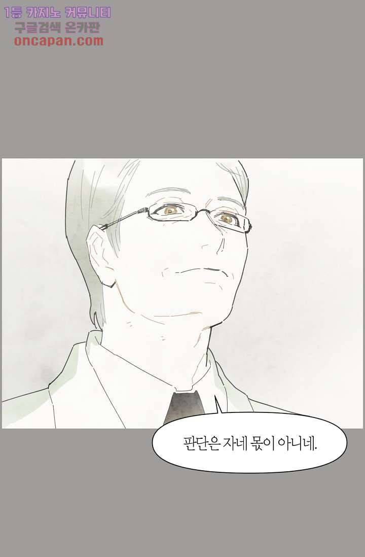 쉼없이 시간을 거슬러, 너에게 16화 15