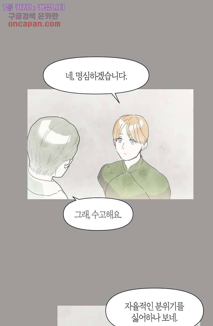 쉼없이 시간을 거슬러, 너에게 16화 16